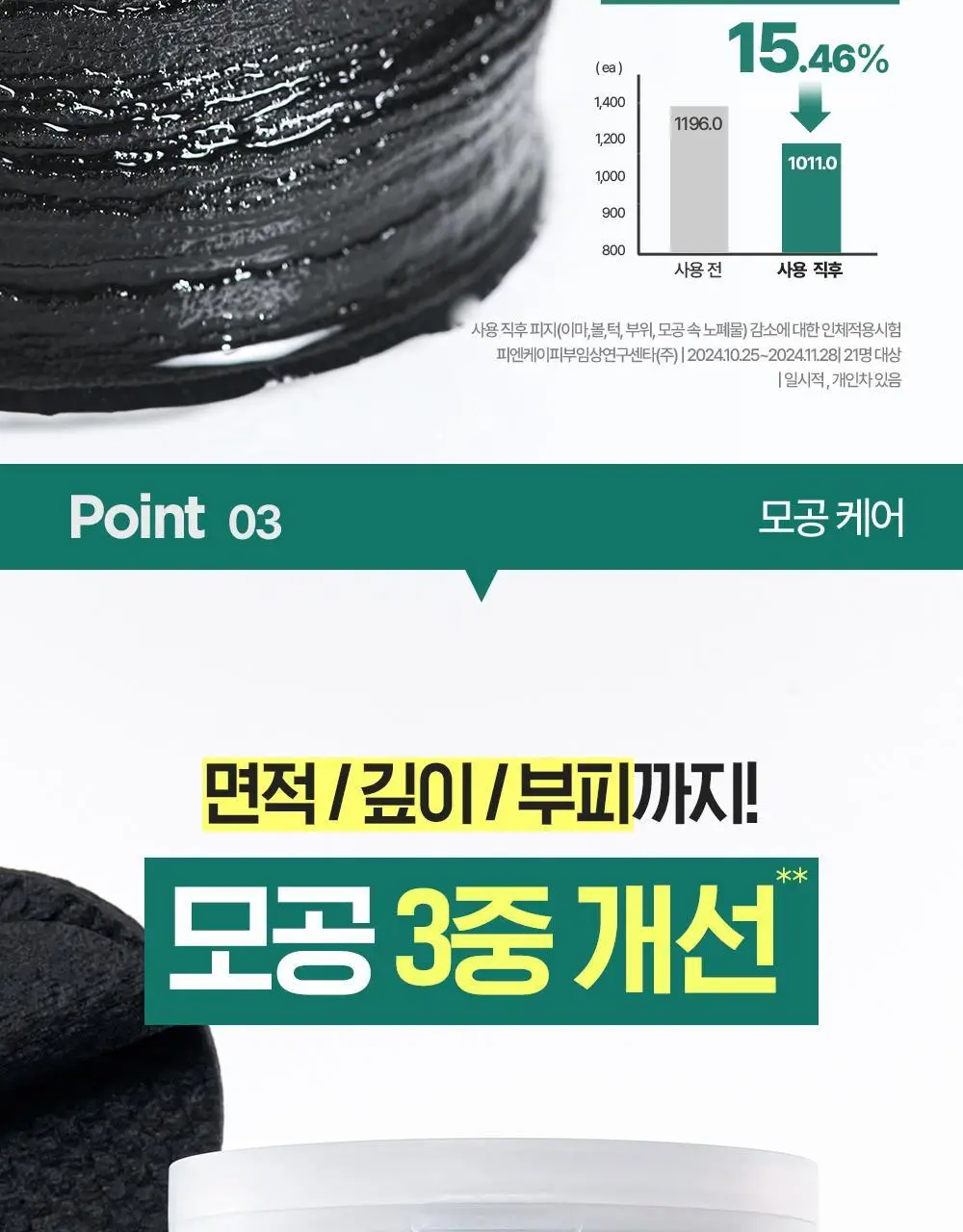 [모공케어] 더마토리 살리시닉 포어 클리어 블랙 모공 토너패드 70매 기획 (+70매 리필) 상세페이지 17